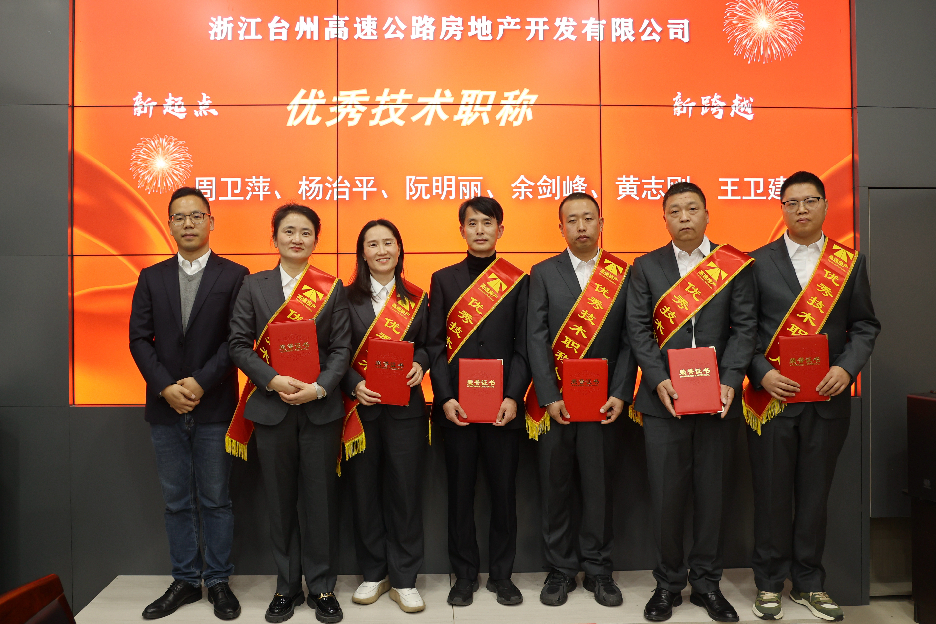 1706949178876630.jpg 優(yōu)秀技術(shù)職稱人員.jpg